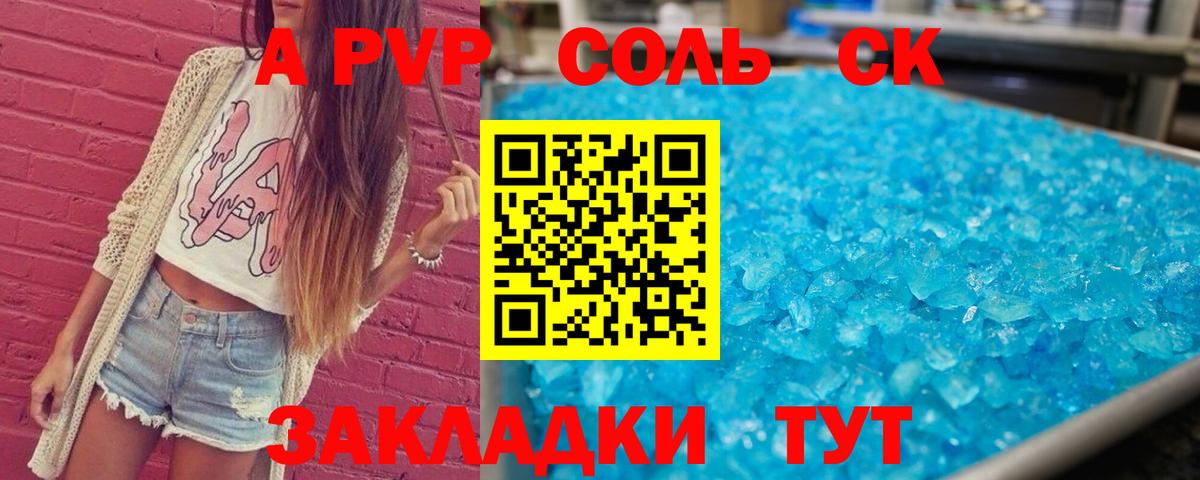 А ПВП кристаллы  Вход с VPN  APVP  Балахна  Альфа ПВП VHQ 