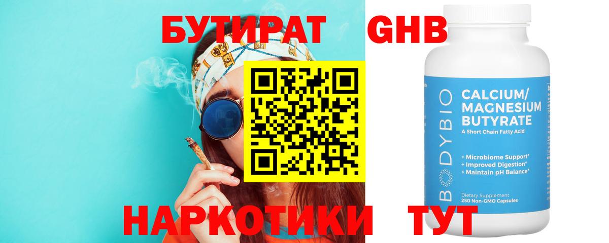 БУТИРАТ  Бутират вода  Вход с VPN  Балахна 