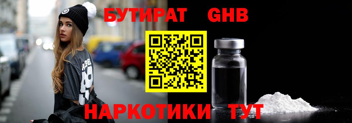 БУТИРАТ Butirat Балахна