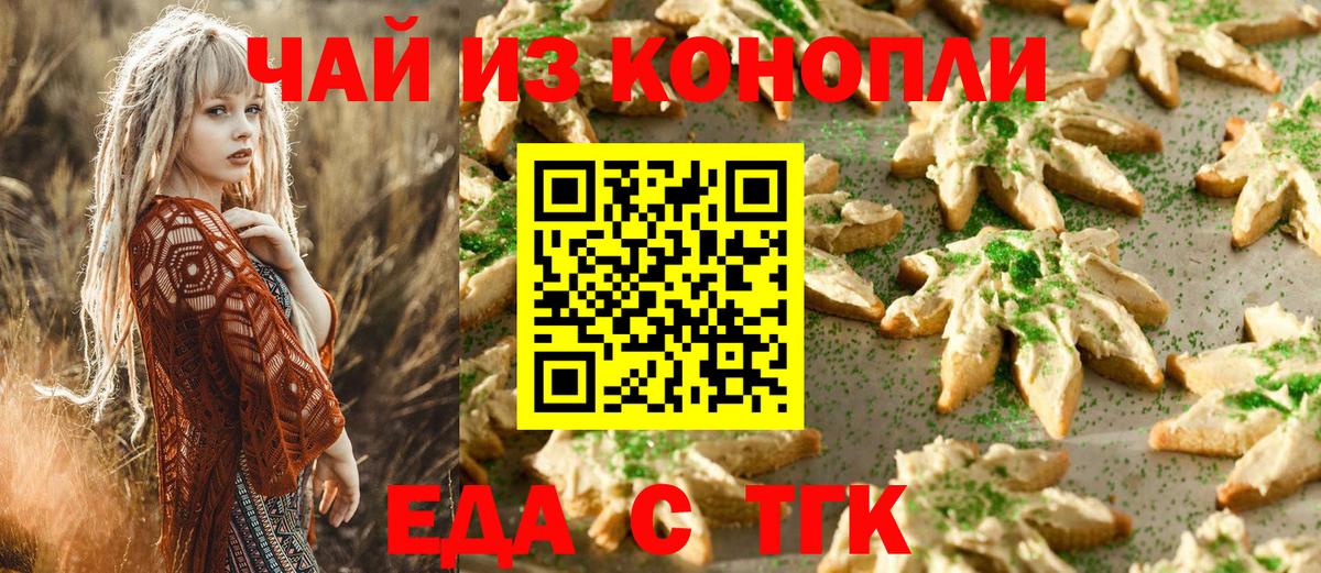 Печенье с ТГК конопля Балахна