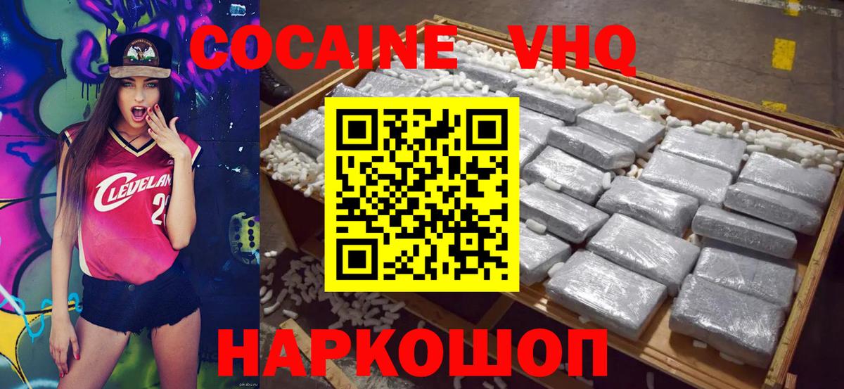 Кокаин  КОКАИН 97%  Вход с VPN  Балахна 