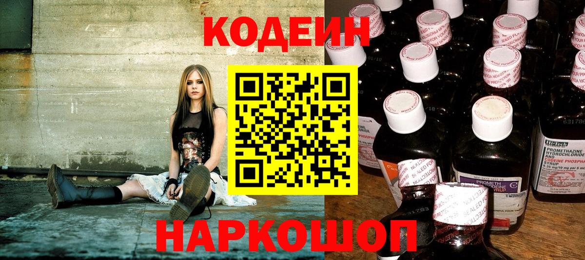 Кодеиновый сироп Lean напиток Lean (лин)  Вход с VPN  Балахна 