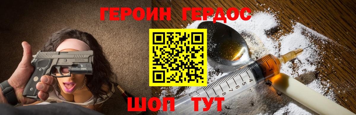 Героин VHQ  Вход с VPN  Балахна 