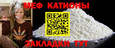 мяу мяу кристалл Бийск
