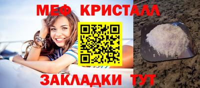 мяу мяу кристалл Бийск