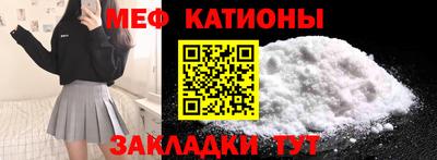 мяу мяу кристалл Бийск