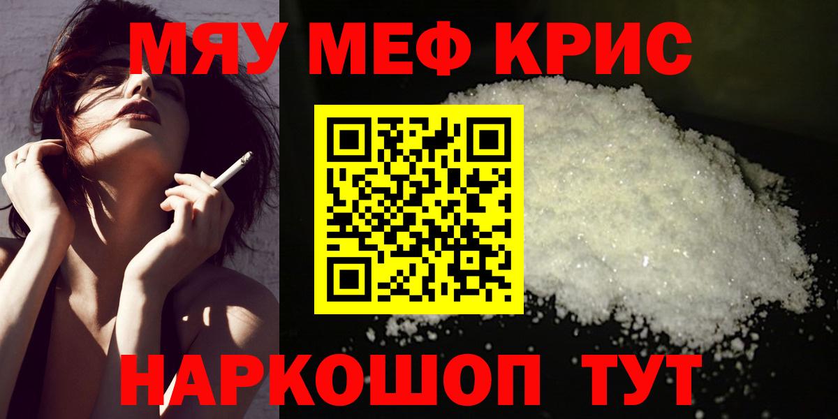 Меф мяу мяу кристаллы Балахна