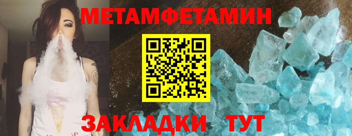 МЕТАМФЕТАМИН Methamphetamine Балахна