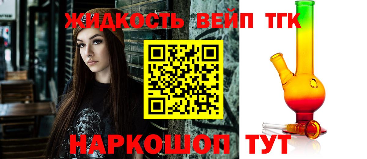 ТГК вейп  Вход с VPN  Балахна 