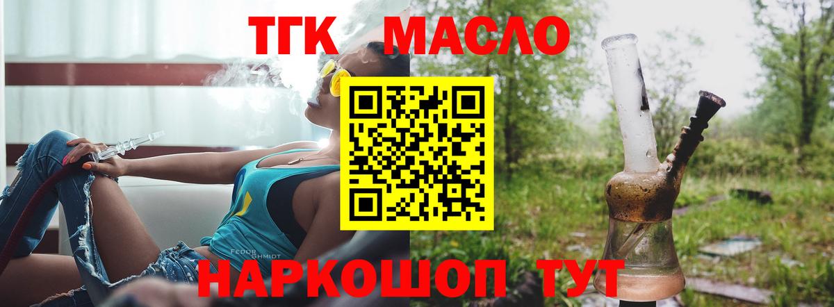 ТГК THC oil Балахна